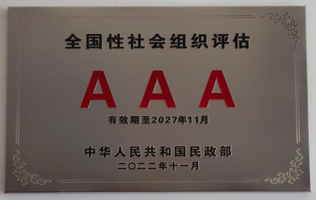 慈善AAA.jpg